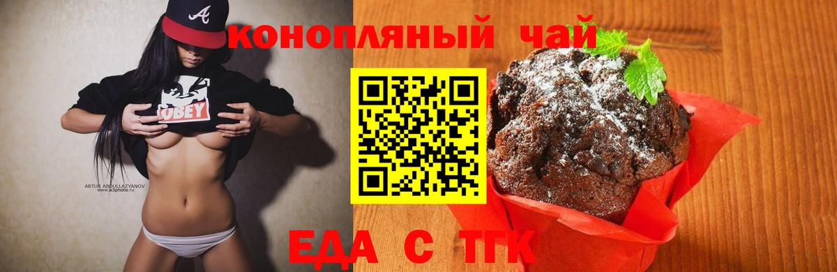 Жуковский  Еда ТГК марихуана  Вход с VPN 