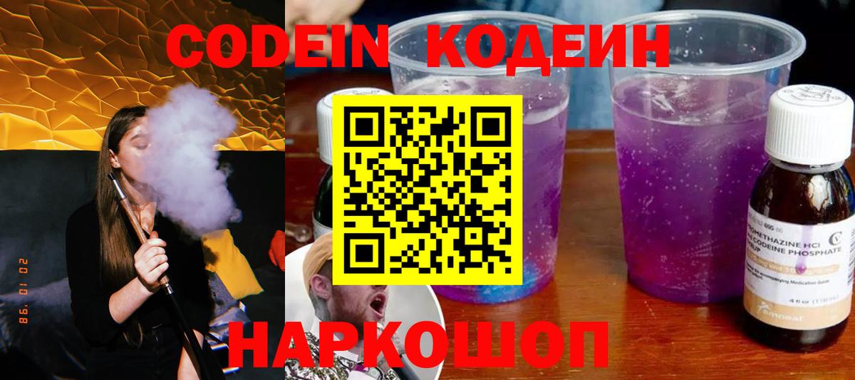 Кодеиновый сироп Lean Purple Drank  Вход с VPN  Жуковский  Кодеин напиток Lean (лин) 