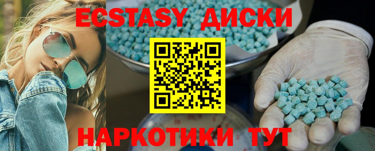 Экстази круглые Жуковский