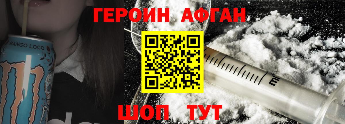 ГЕРОИН белый Жуковский