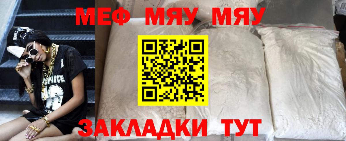 Мефедрон  Вход с VPN  Меф  Меф мяу мяу  МЕФ кристаллы  Жуковский 