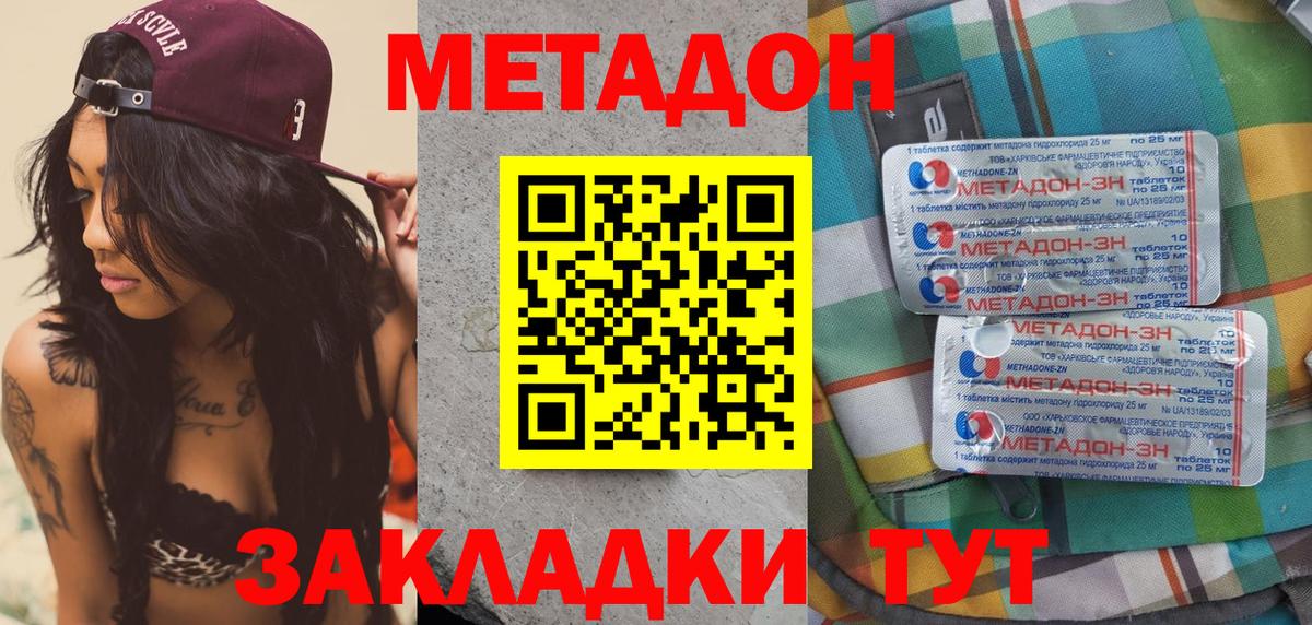 Метадон VHQ Жуковский