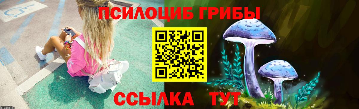 Псилоцибиновые грибы Magic Shrooms Жуковский